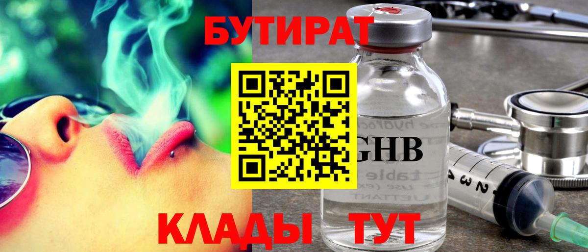Бутират BDO 33%  Вход с VPN  Подольск 