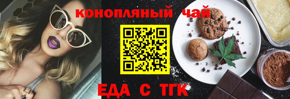Печенье с ТГК марихуана  Вход с VPN  Подольск 