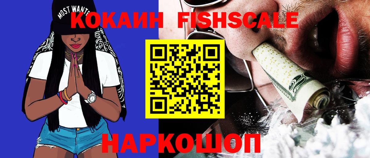 КОКАИН  COCAIN Columbia  Вход с VPN  Подольск  где найти   КОКАИН FishScale 