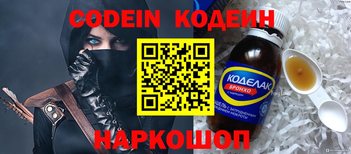 Кодеин Purple Drank  Вход с VPN  Codein Purple Drank  Подольск 