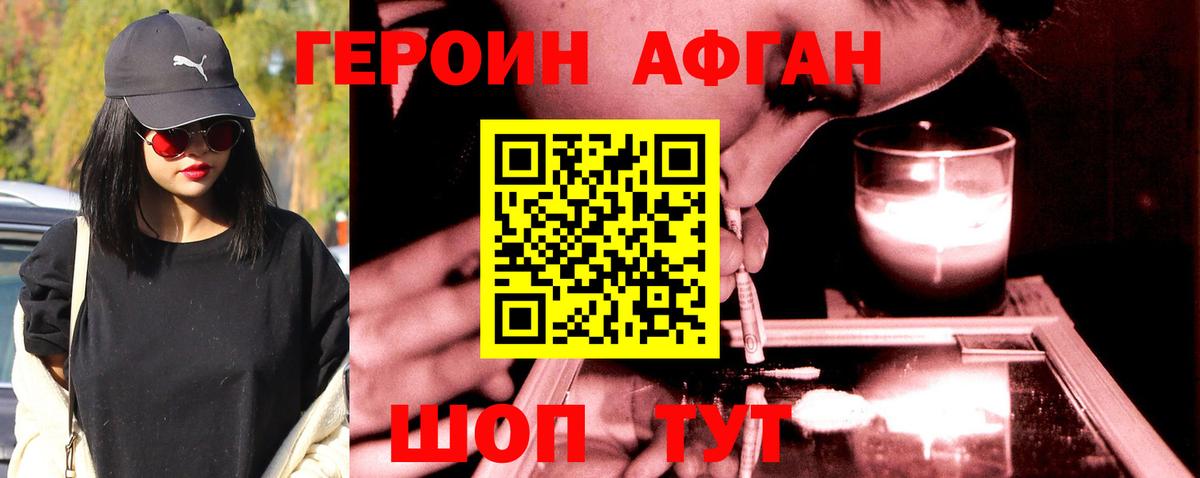 ГЕРОИН  Героин Афган  Вход с VPN  Подольск 