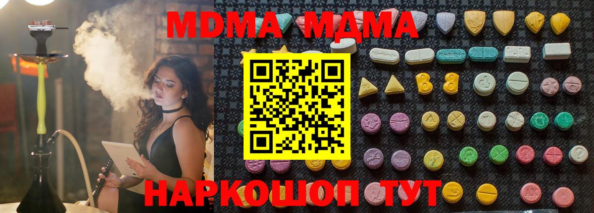 МДМА  Вход с VPN  Подольск  МДМА crystal 