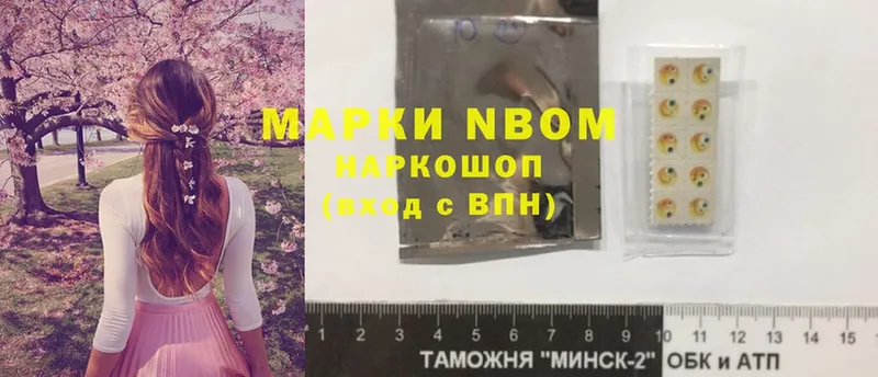 Марки NBOMe 1,8мг Подольск